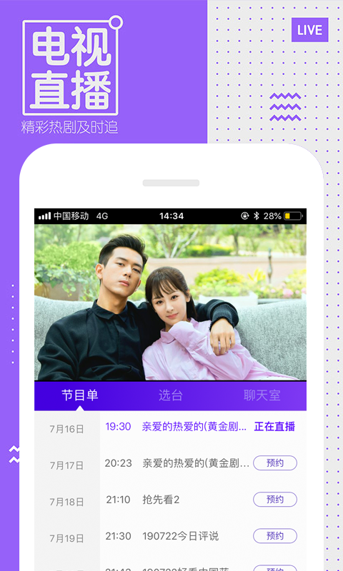 中国蓝TVv3.1.2截图2