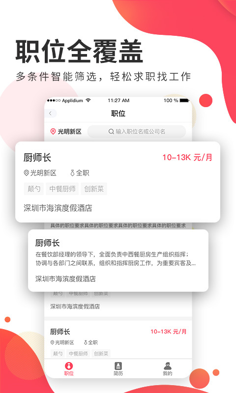 名厨之家v1.2.12截图1