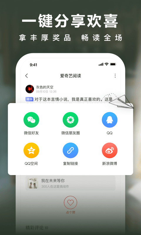 爱奇艺阅读v2.9.5截图4