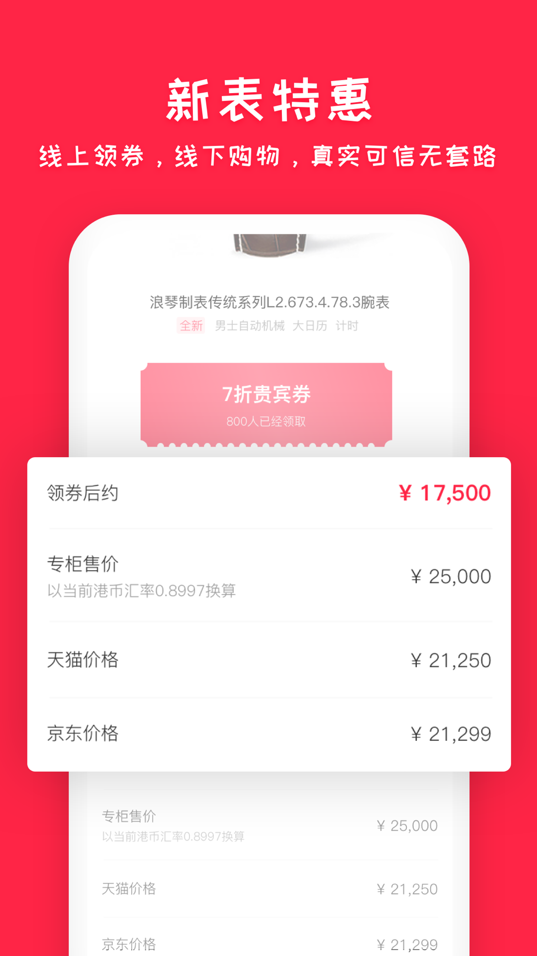 懂表帝vV2.2.8截图2