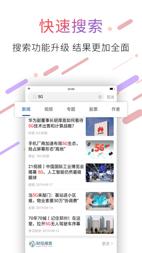 21财经v5.2.0截图4