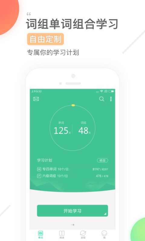 知米背单词v4.9.1截图1