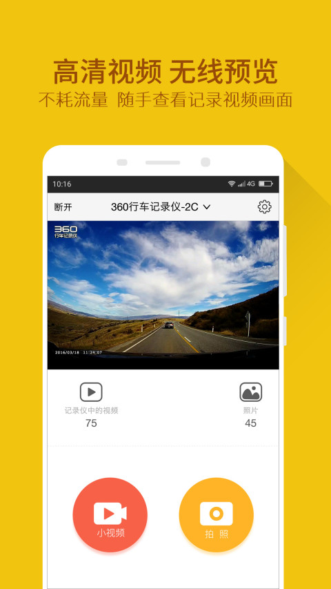 360行车记录仪v4.7.5.0截图3