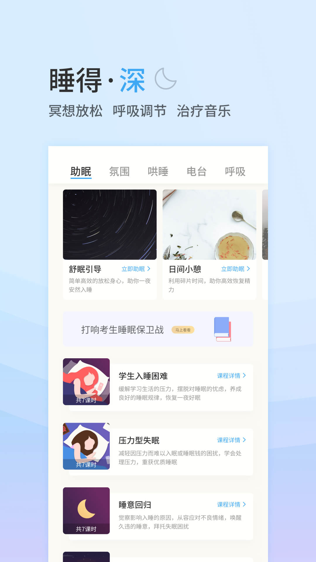 小睡眠v4.0.6截图3