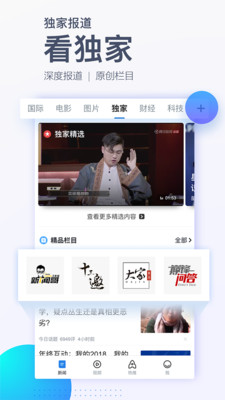 腾讯新闻v5.8.90截图3