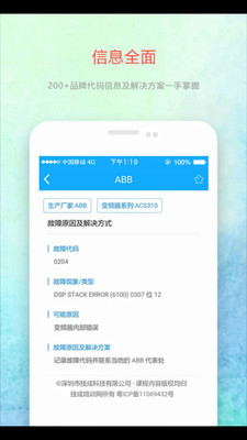 变频器故障查询v1.1.8截图2