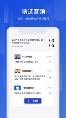 吴晓波频道v1.7.4截图2