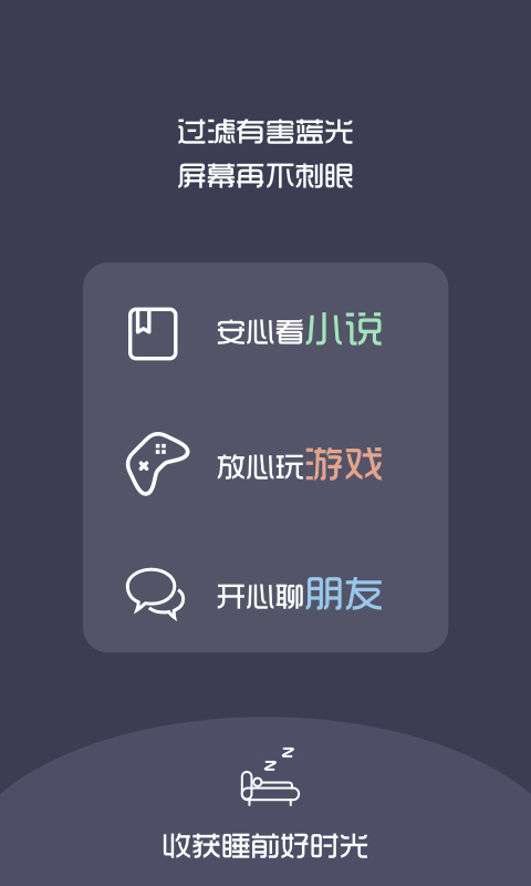 夜间护目镜v1.3.7截图3