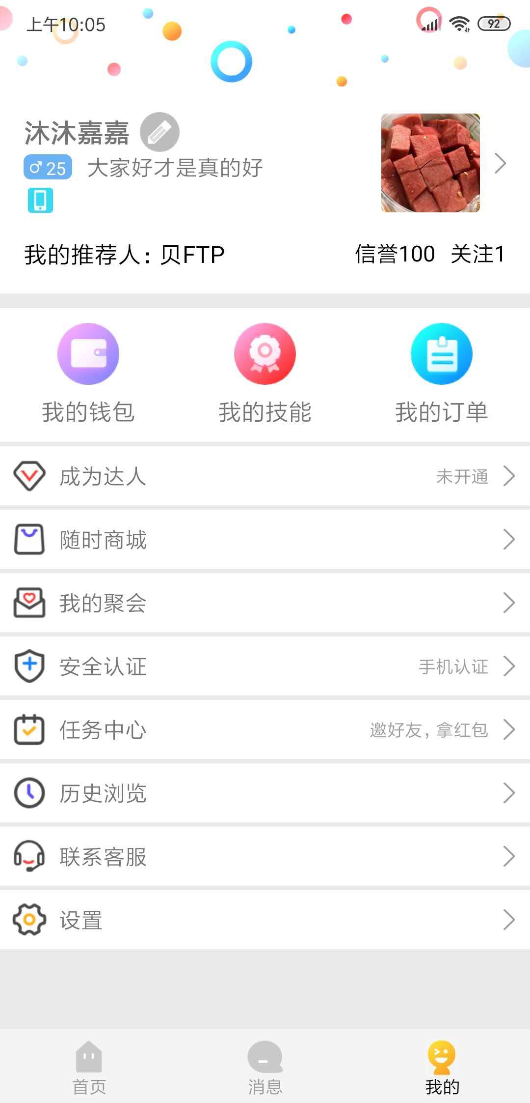 随时约v3.4.6截图2