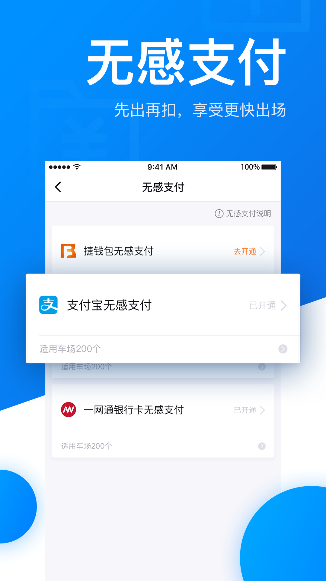 捷停车vV3.4.4截图3