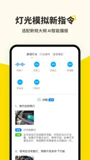 元贝驾考v7.9.5截图5