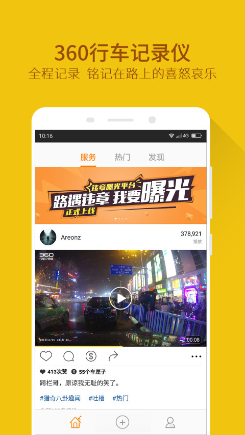 360行车记录仪v4.7.5.0截图1