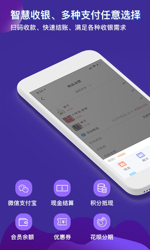 智讯开店宝会员收银管理v1.8.1截图4