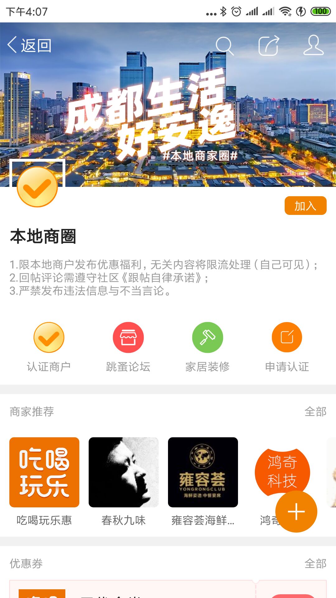 我爱吃喝玩乐v4.6.52截图4