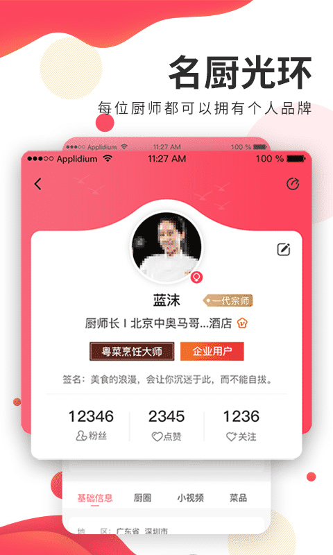 名厨之家v1.2.12截图4