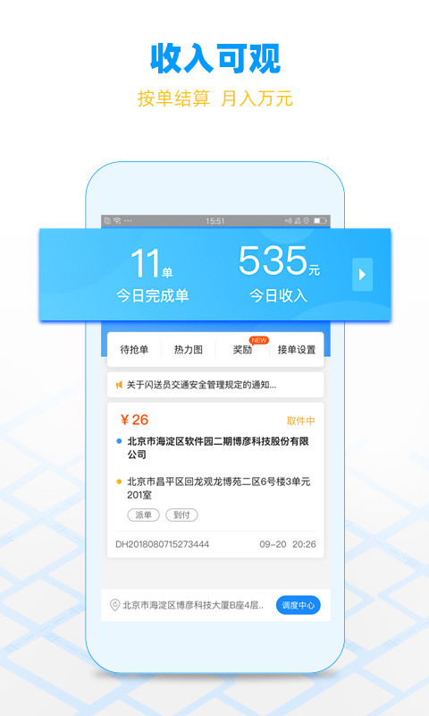 闪送员v7.7.90截图3