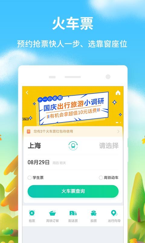 同程旅游v9.2.2截图2