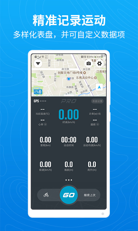 行者-骑行徒步跑步工具v3.9.2截图2