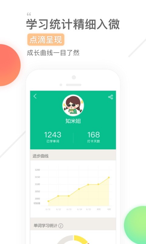 知米背单词v4.9.1截图4