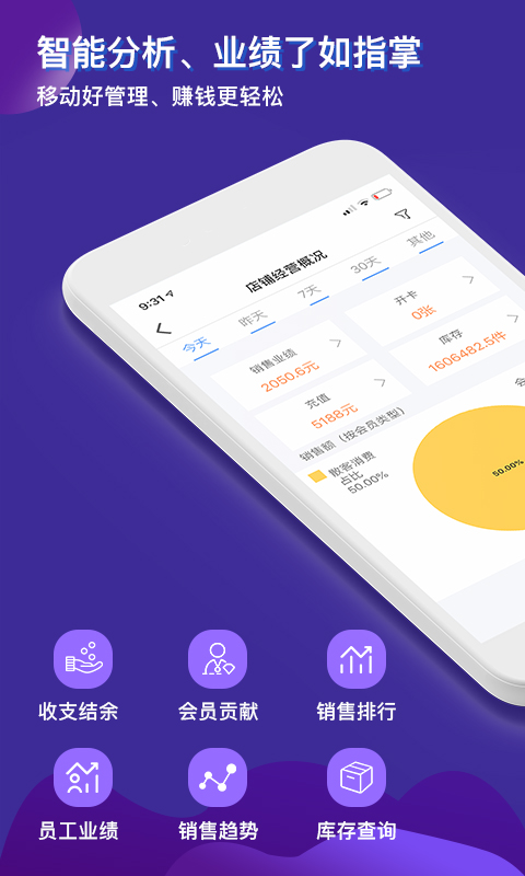 智讯开店宝会员收银管理v1.8.1截图5