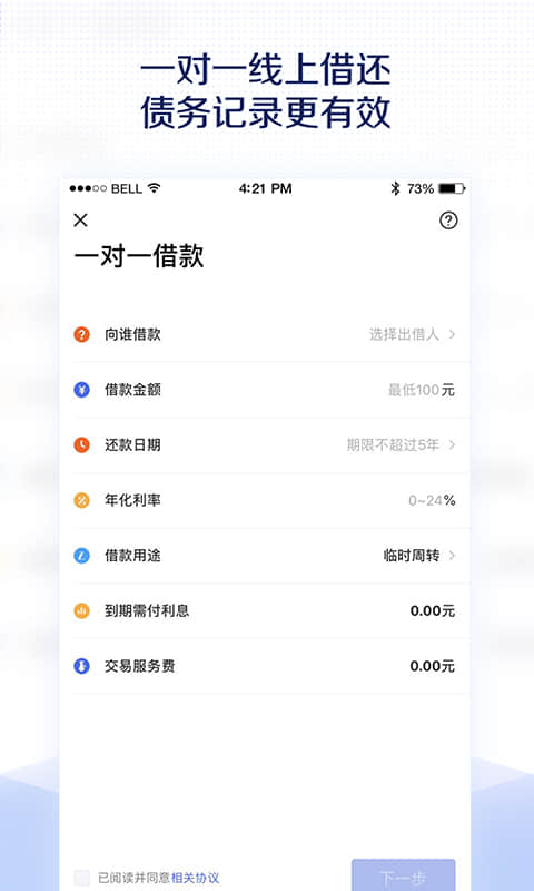 借贷宝v3.1.8.0截图1