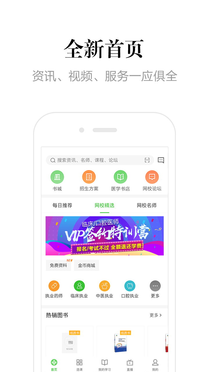 医学教育网v7.6.4截图1