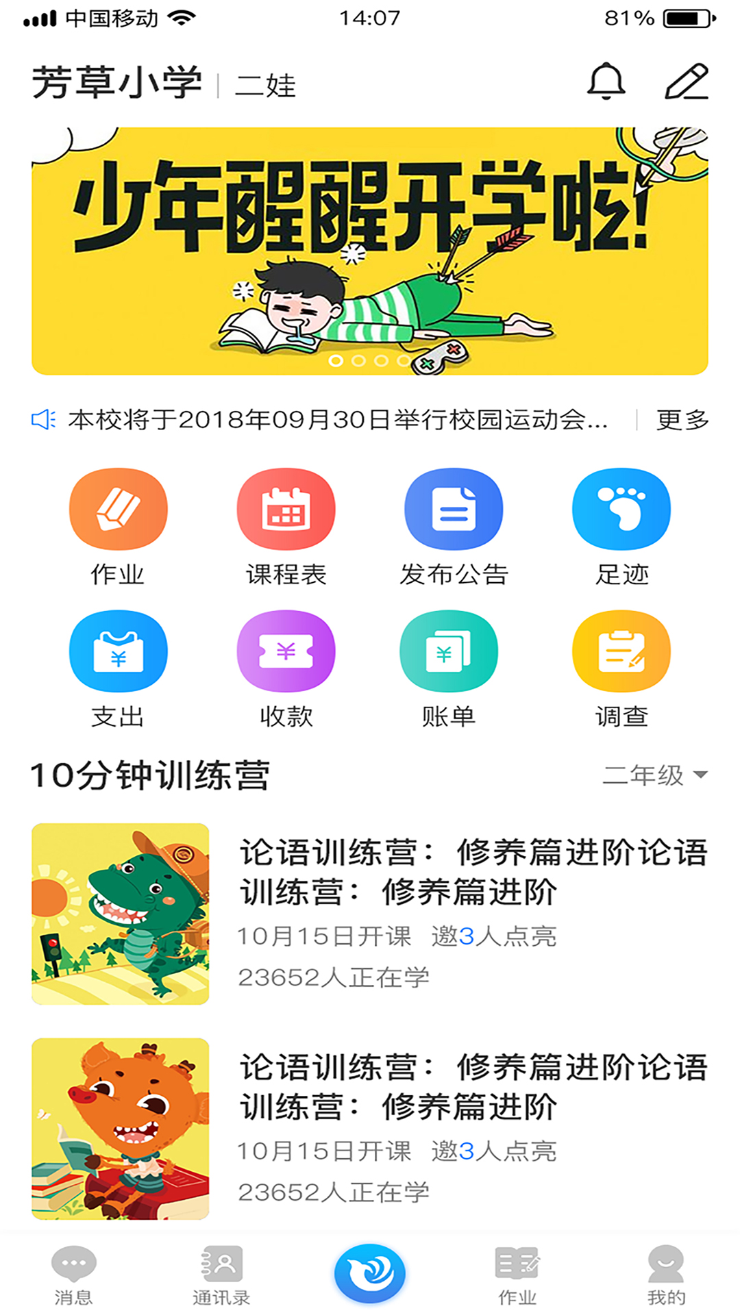 学点通截图1