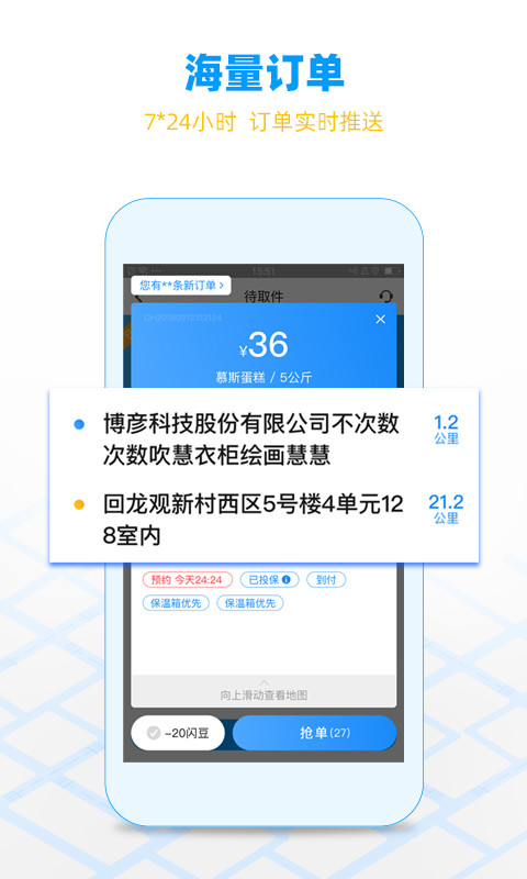 闪送员v7.7.90截图5