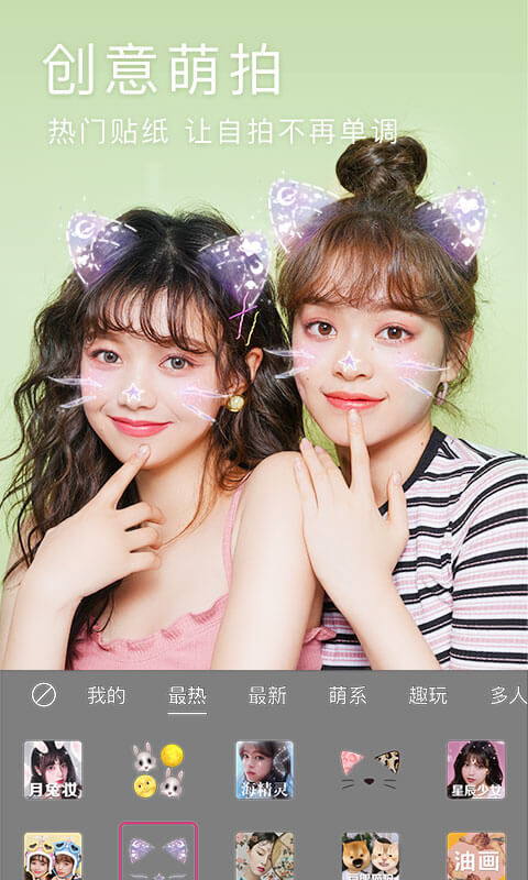 BeautyCam美颜相机v9.0.10截图3