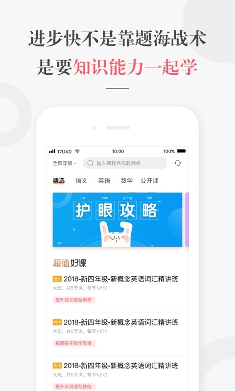 一起学网校v1.8.6.10014截图1