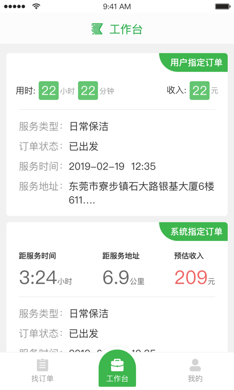 快洁帮专员v2.2.0截图3