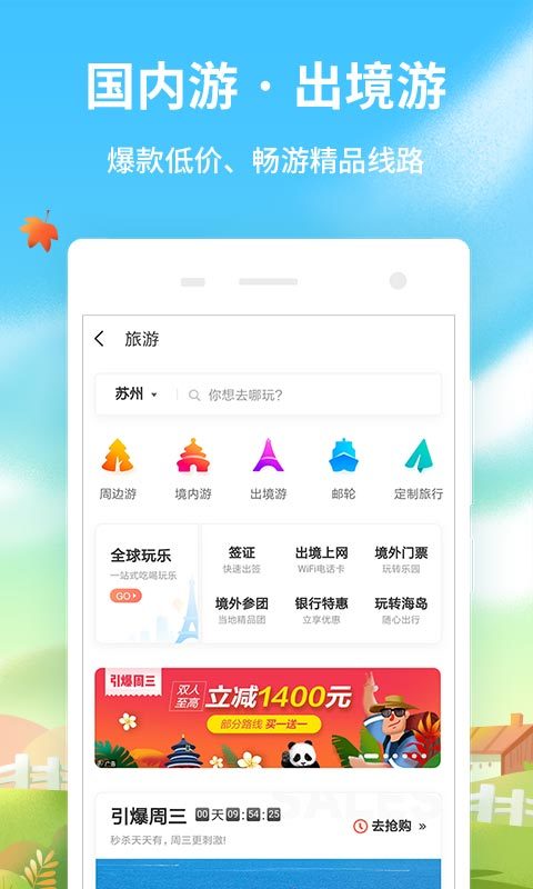 同程旅游v9.2.2截图5