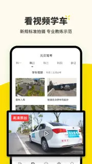 元贝驾考v7.9.5截图4