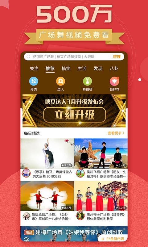 糖豆v6.7.8截图5