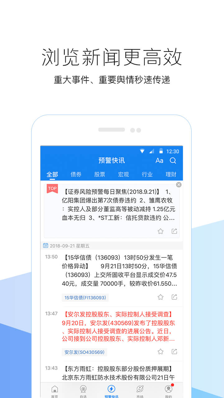 企业预警通vv4.2.0截图2