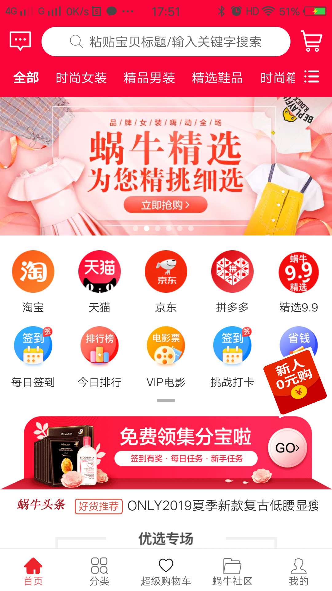 蜗牛精选截图1