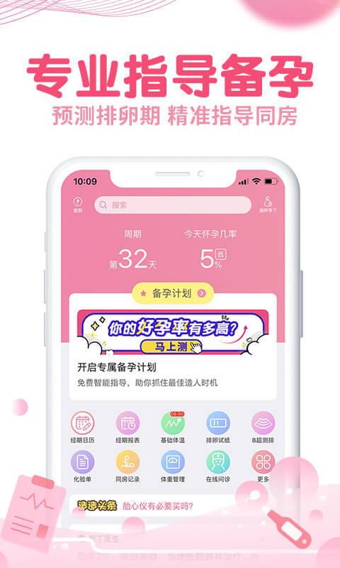 疯狂造人备孕怀孕v8.3.3截图1