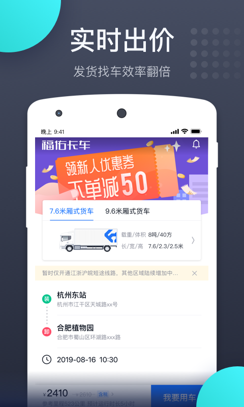 福佑卡车v3.3.5截图1