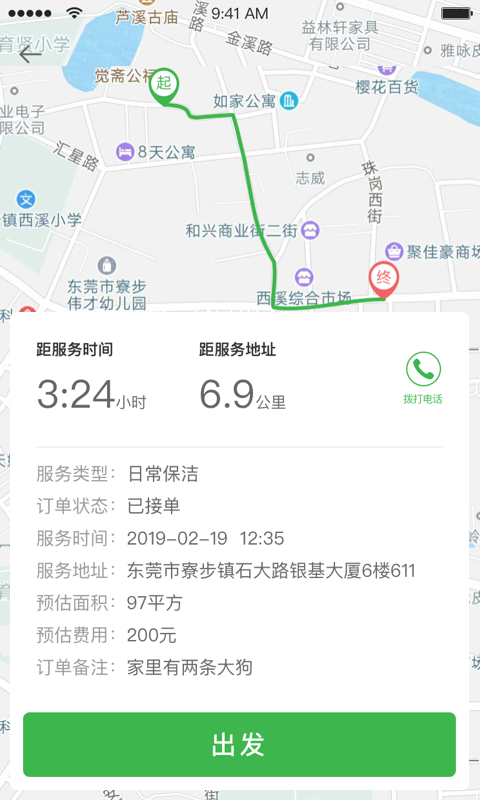 快洁帮专员v2.2.0截图2