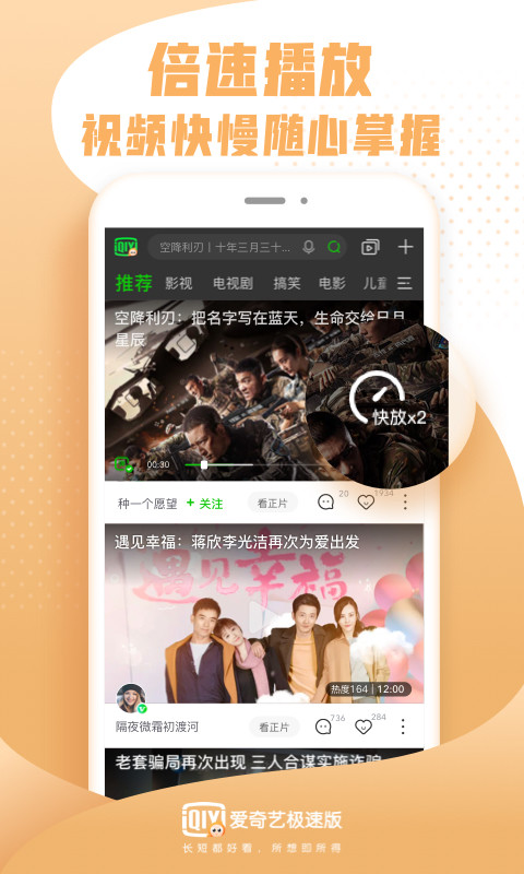 爱奇艺极速版v9.9.0截图4