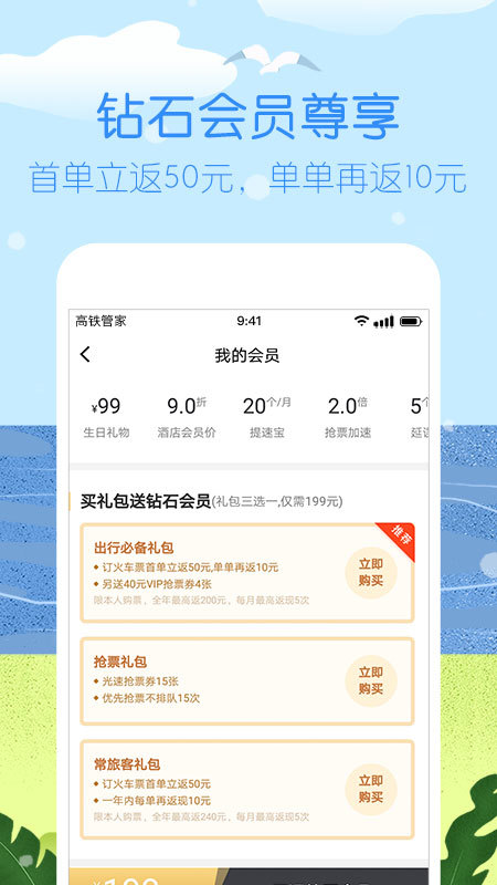 高铁管家12306火车票v7.2.3.1截图3