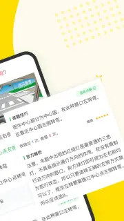 元贝驾考v7.9.5截图2