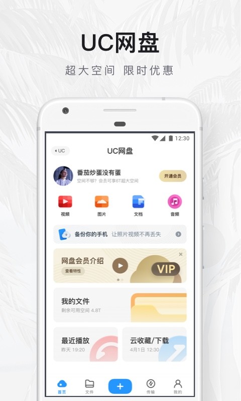 UC浏览器v12.6.6.1046截图4