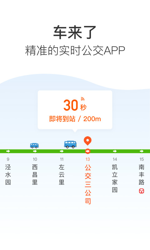 车来了v3.85.2截图1