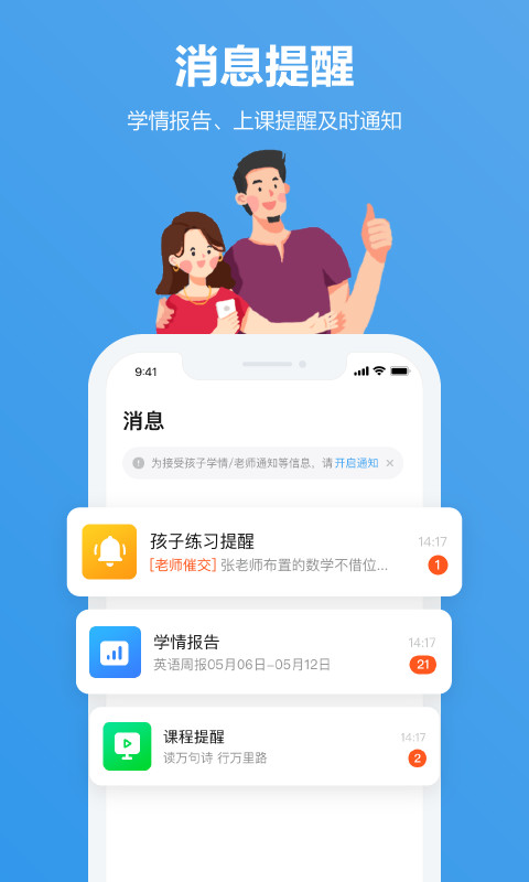 小盒家长v4.1.02截图4