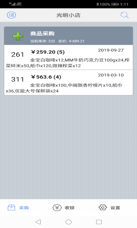 快码收银v1.1.5截图5