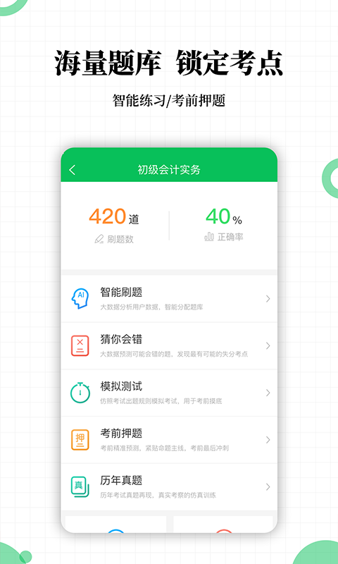 初级会计职称考试v2.0.190926截图3