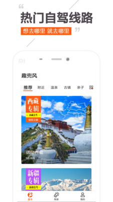 趣兜风v1.6.0截图1