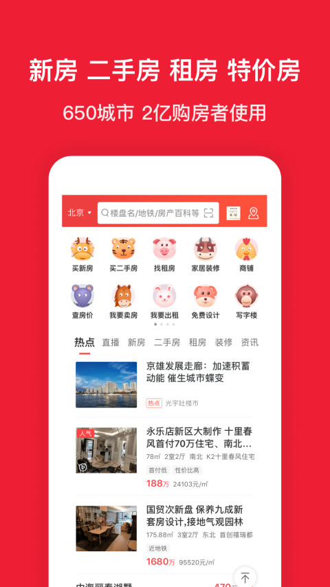 房天下v8.9.1截图1