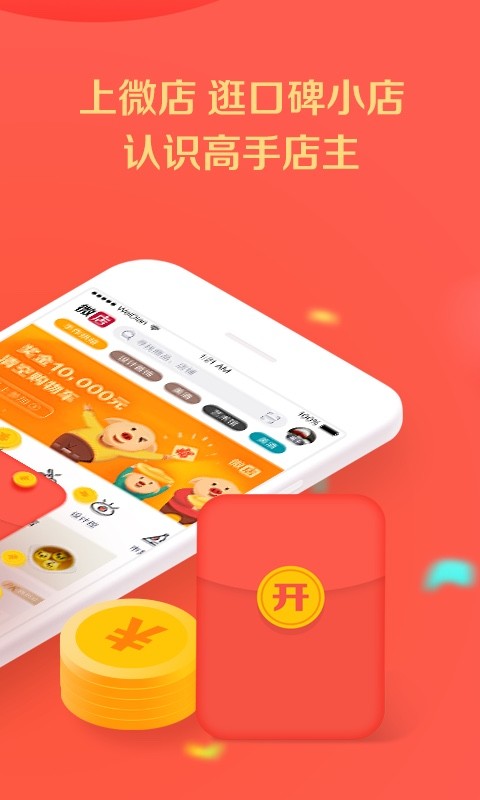 微店v5.7.6截图2